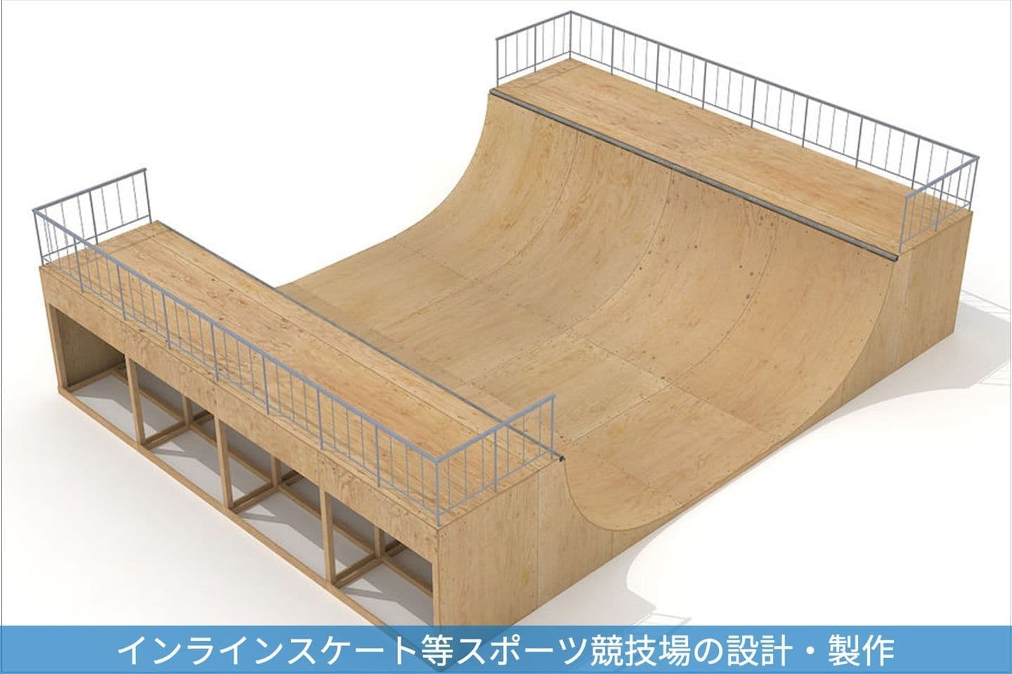 事業内容(スケートランプの設計製作レンタル)|小島工業株式会社
